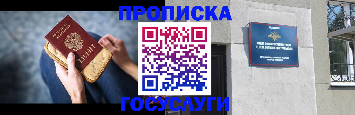 прописка регистрация в Ельне