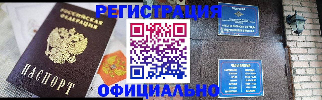 прописка законно в Ельне
