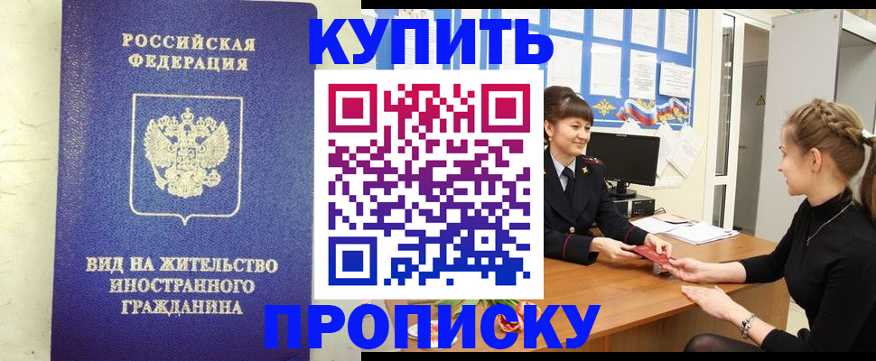 прописка от собственника в Ельне