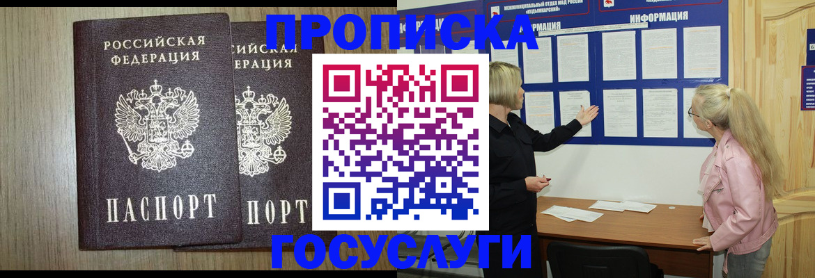 временная регистрация госуслуги в Ельне